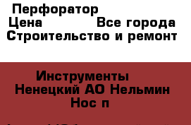 Перфоратор Hilti te 2-m › Цена ­ 6 000 - Все города Строительство и ремонт » Инструменты   . Ненецкий АО,Нельмин Нос п.